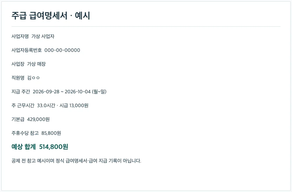 직원 급여명세서 예시