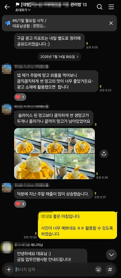 주말 매출이 많이 올랐다는 사장님 메시지