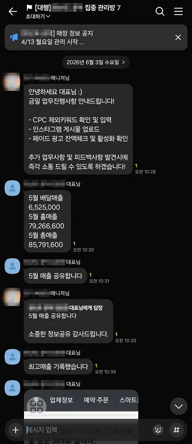 최고 매출을 기록했다는 사장님 메시지