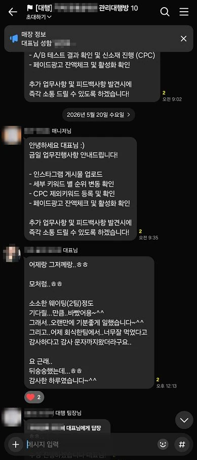 오랜만에 기분 좋게 일했다는 사장님 메시지
