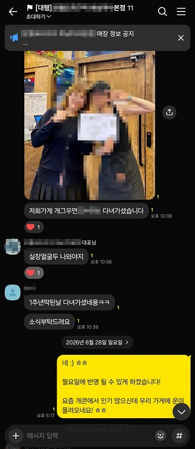 단골 손님 이야기를 나누는 사장님 메시지